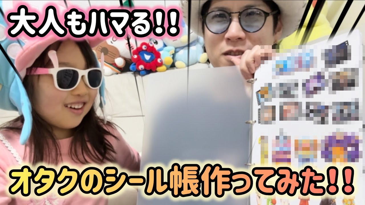 コキンちゃんに頼まれたから、シール帳作ってみた！！