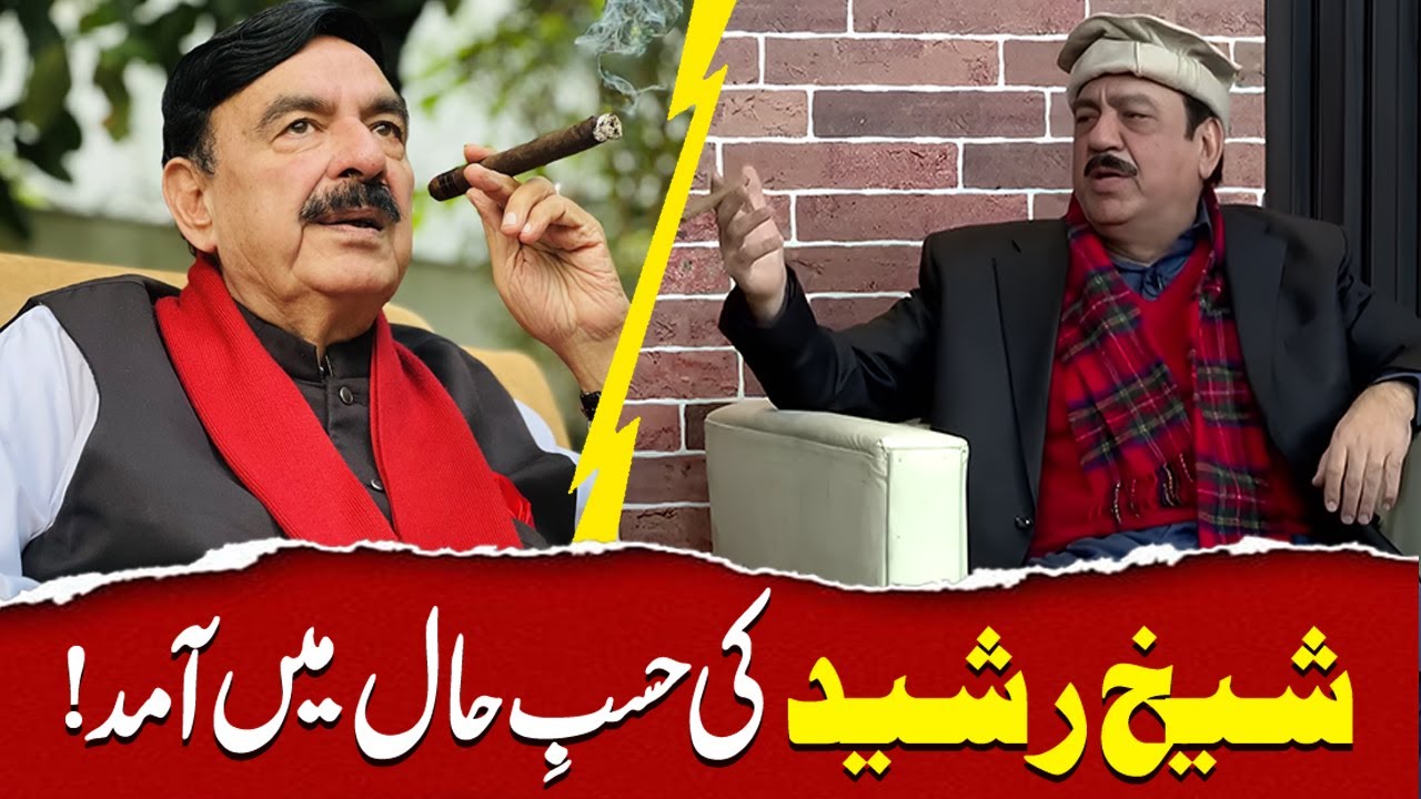 Sheikh Rasheed Ki Hasb-e-Haal Mein Amad | Sohail Ahmed | Amanat Chan | Hasb-e-Haal Official