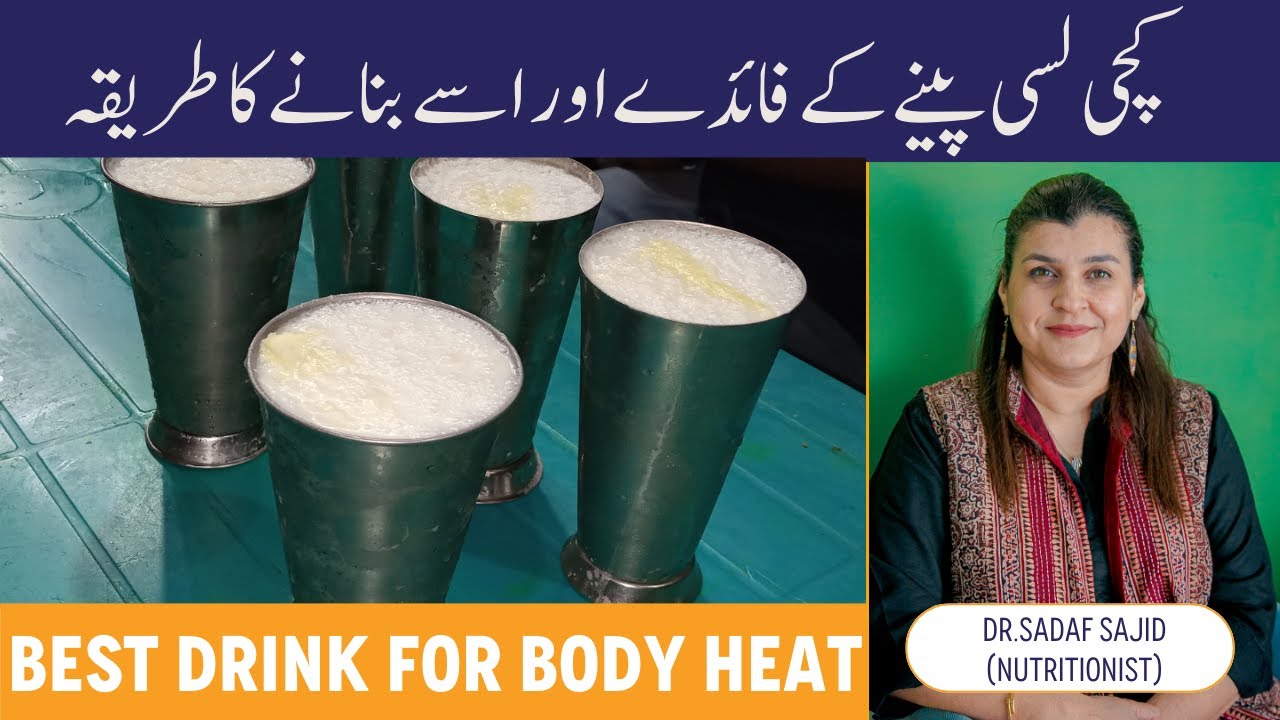 Kachi Lassi Ke Fayde - Best Drink In Summer - Lassi Peene Se Kya Hota Hai - How To Make Buttermilk