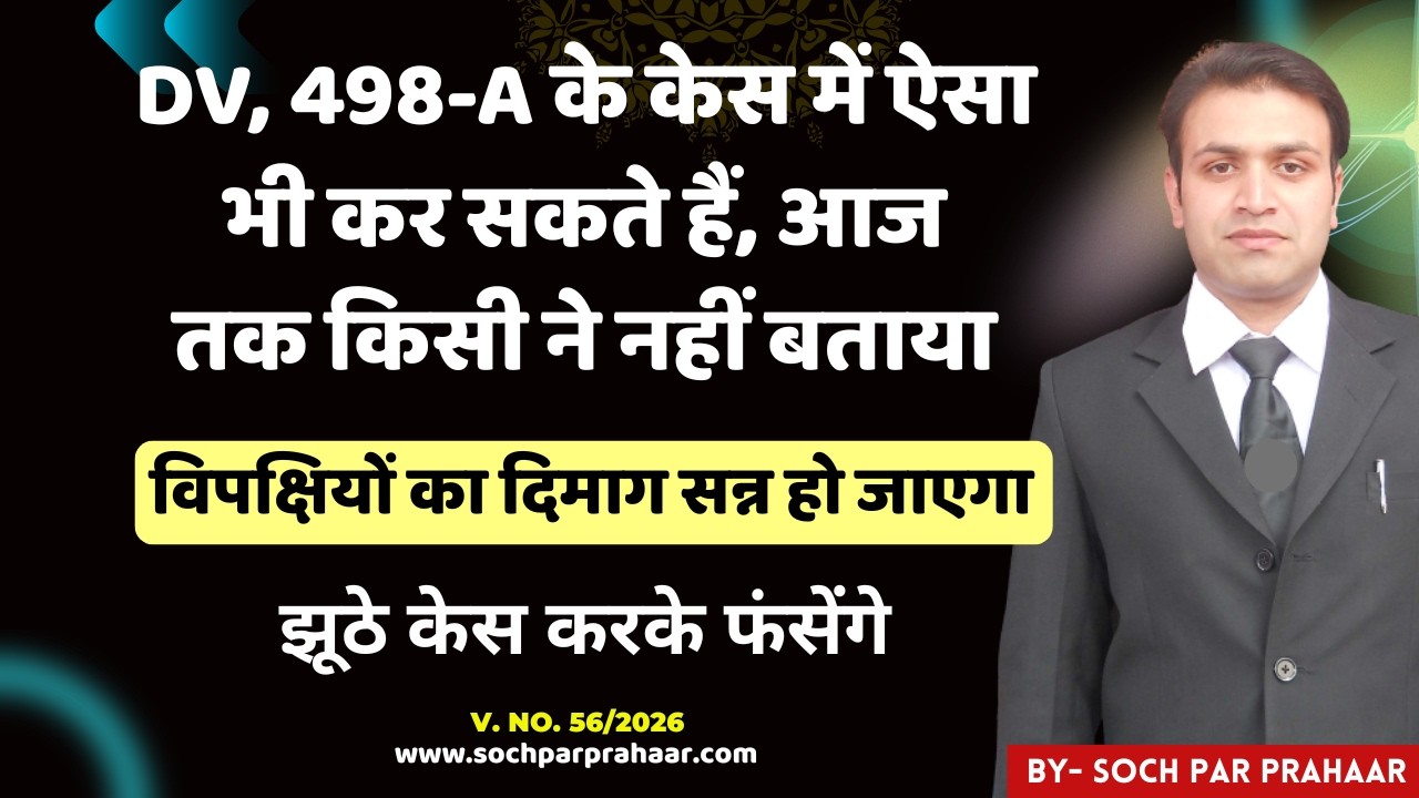 DV Case & 498A IPC New Strategy | Appeal or Revision In DV Case | Challenge In High Court