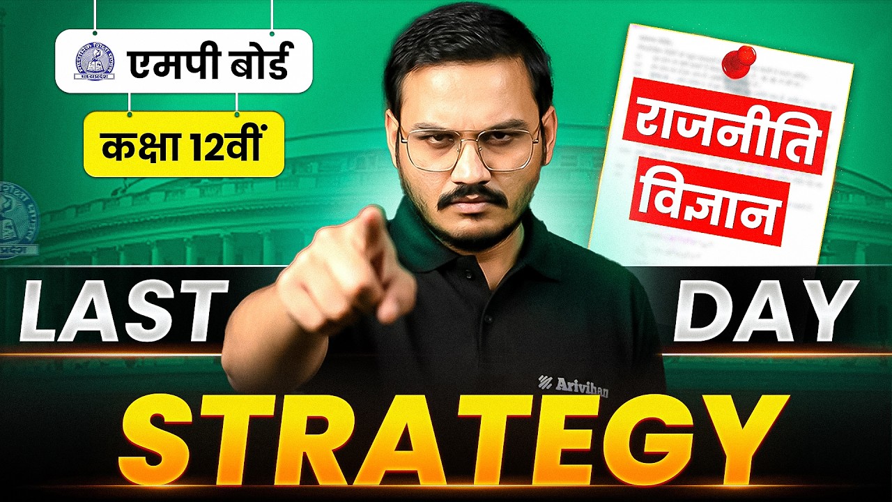 MP Board Class 12th - Political Science | Last Day Strategy | Rajniti Vigyan | Mission 95+ 🎯