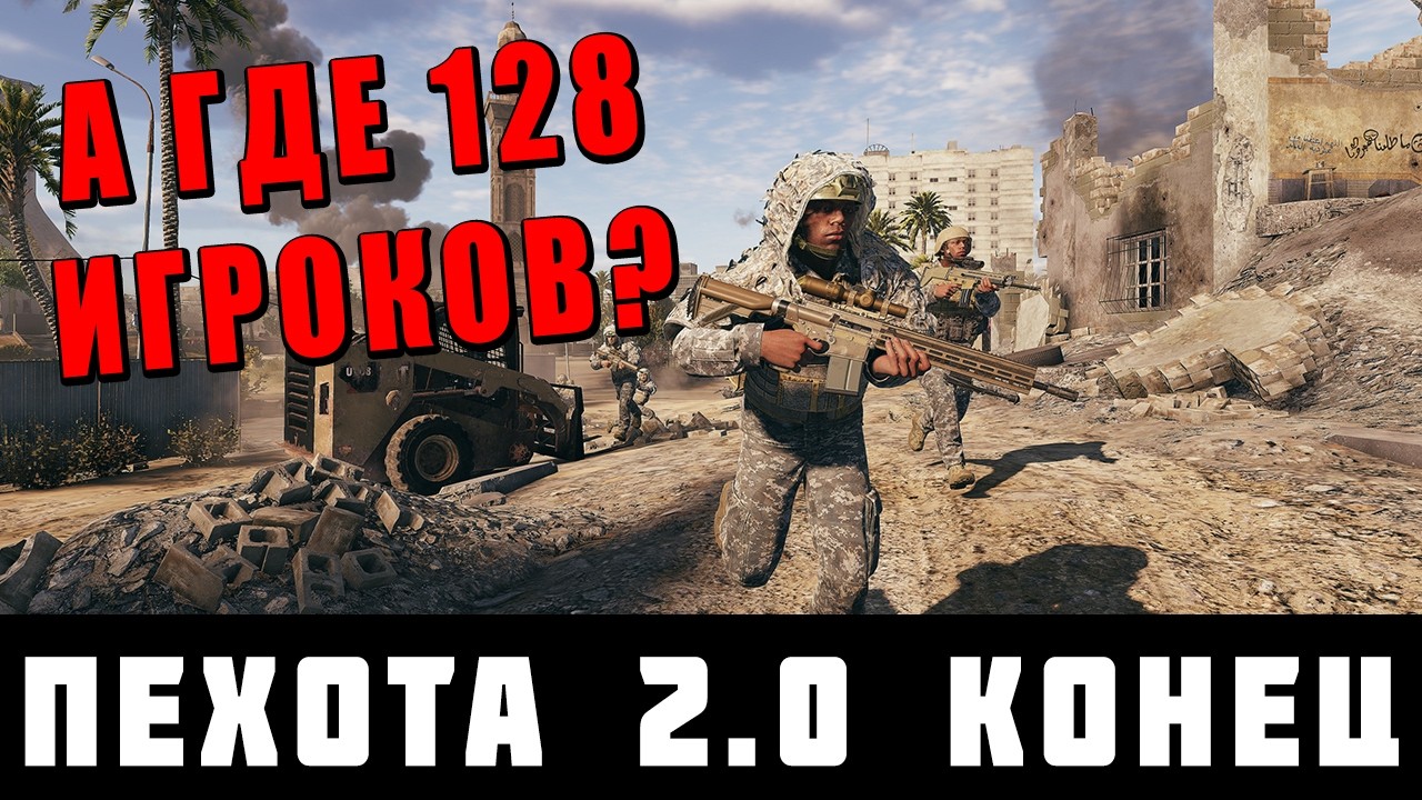 ПЕХОТА в War Thunder &mdash; ЭТО ПРОВАЛ? Итоги второго теста! ЭТО И ЕСТЬ БУДУЩЕЕ ИГРЫ?