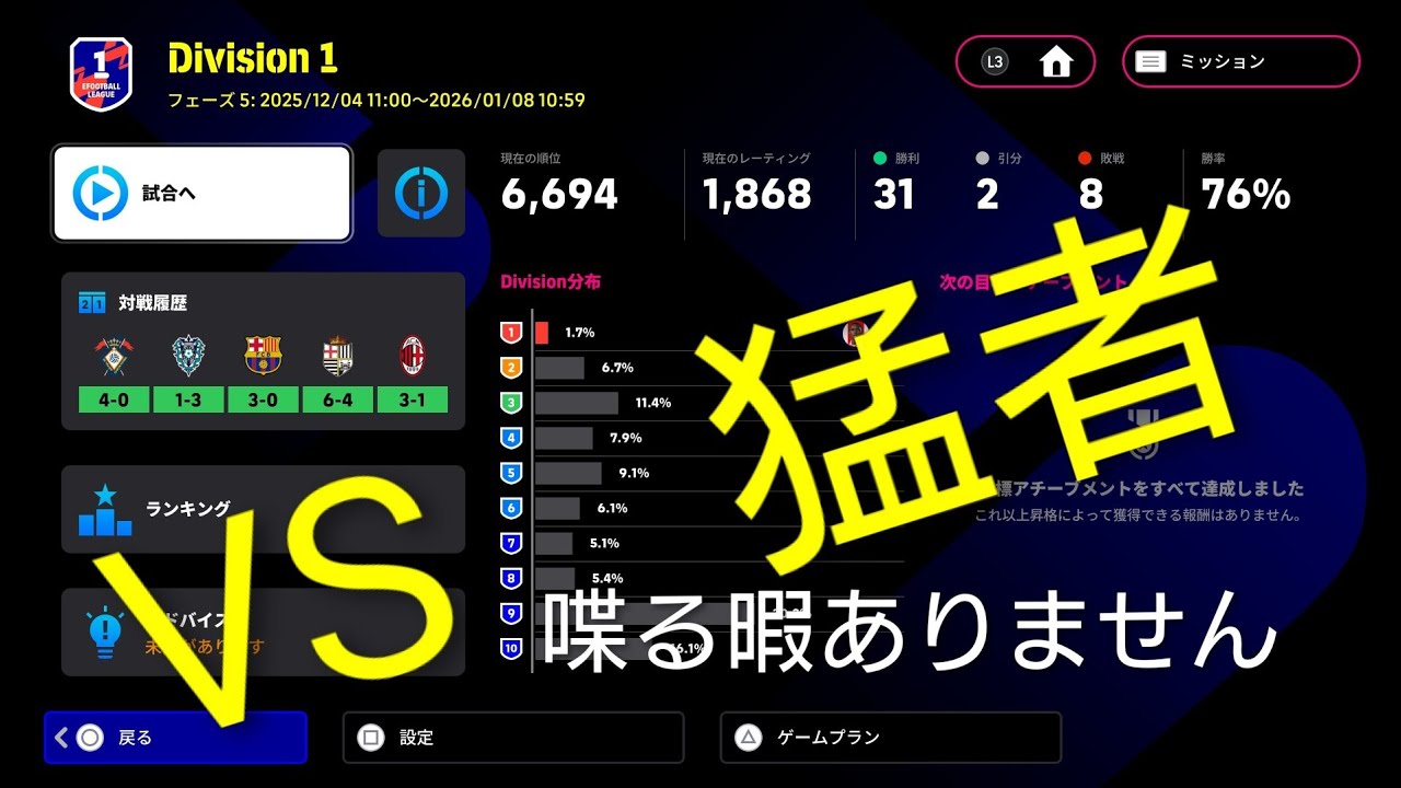 【イーフトディビ2】VSちょー猛者