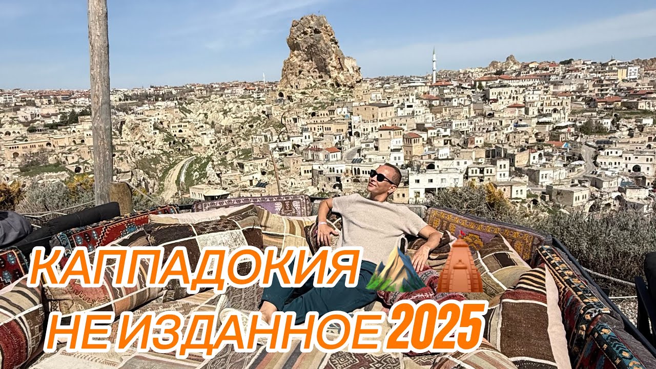 Каппадокия ❤️