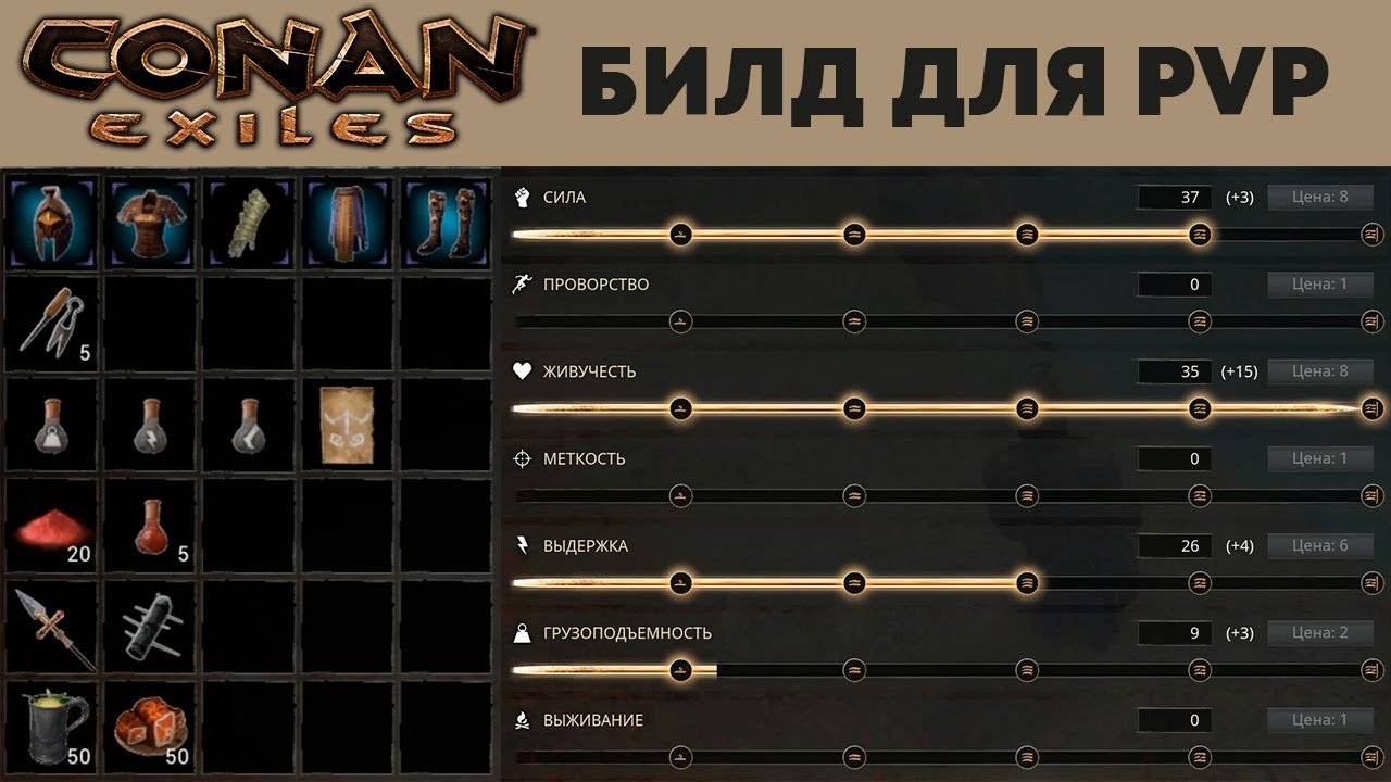 Conan Exiles - неплохой билд для PvP