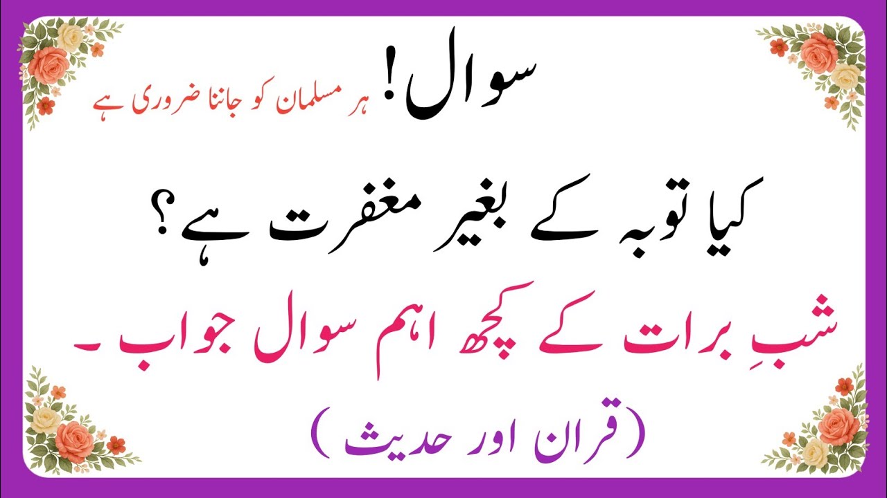 Islamic Sawal Jawab | Islamic Question Answer | Islamic Quiz | Kbj Kaun Banega Jannati Episode 47