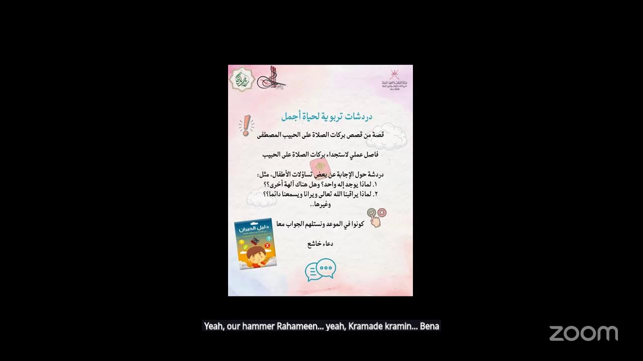 🔅دردشات تربوية لحياة أجمل  ✨للإستاذة /زكية المعمرية  قناة رُشد تُحييّ جمهورها الكريم