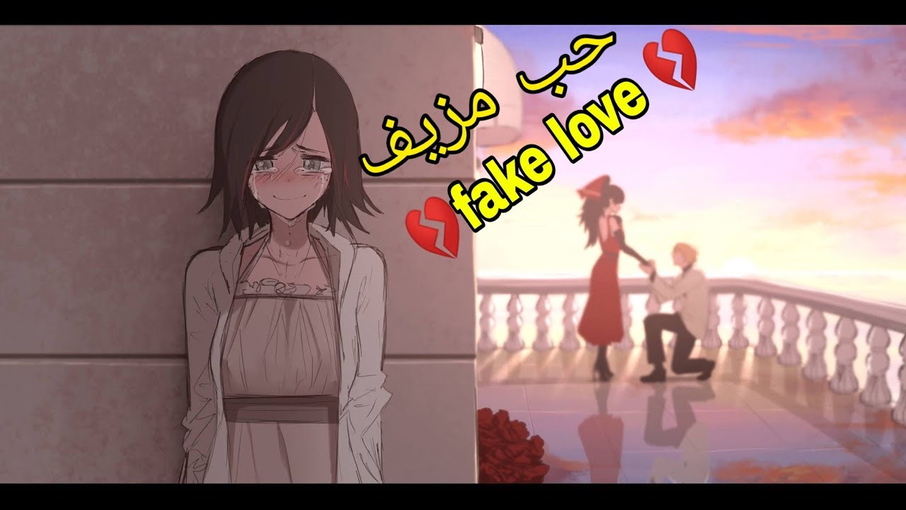 fake love( حب مزيف) كاملة قصص قاشا لايف