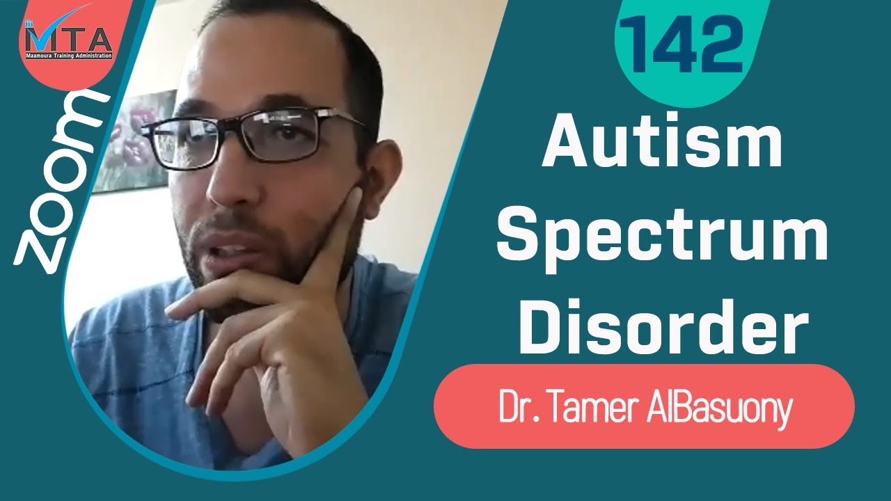 Autism Spectrum Disorder | Dr. Tamer AlBasuony التوحد د.تامر البسيوني