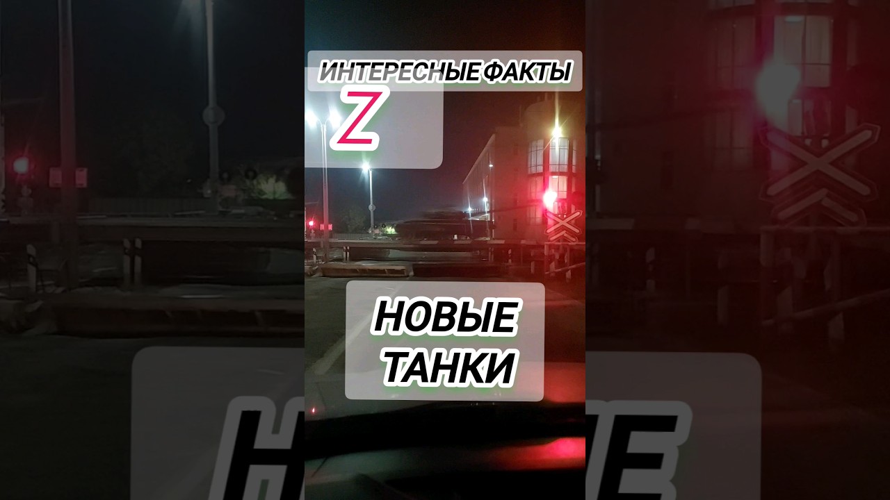 #новыетанки