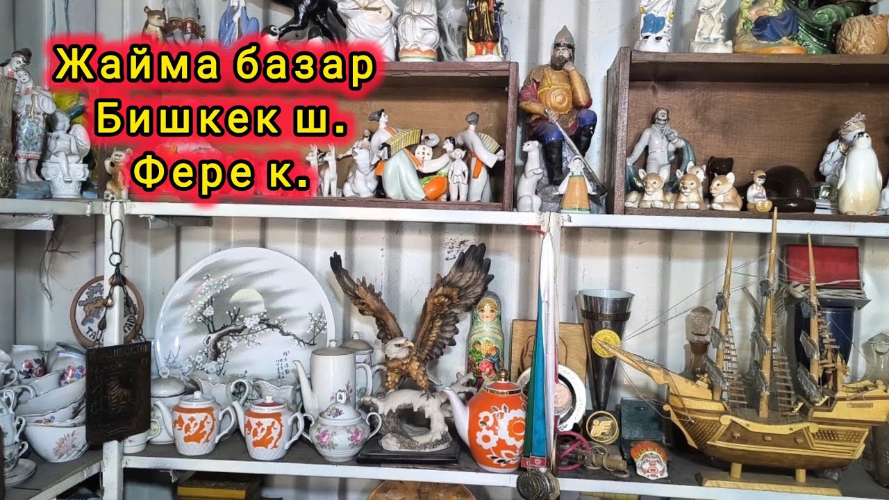 Жайма базар Турбаза Бишкек ш. Фере к.