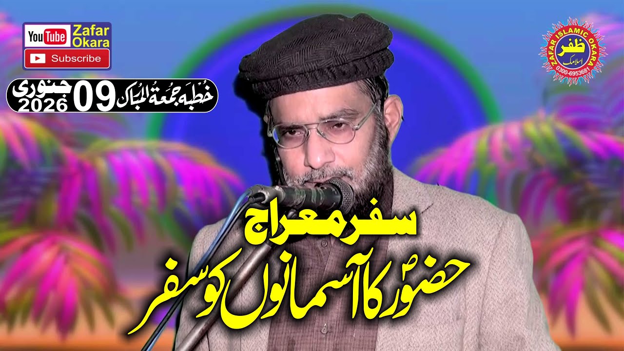 Molana Qari Khubaib Zahid Topic Meraj Un Nabi S.A.W.2026.Zafar Okara