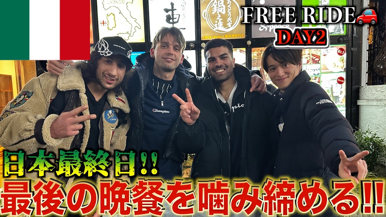 日本最終日のゲストと一緒に食事に行ってみた　#FREERIDE #外国人 #おもてなし