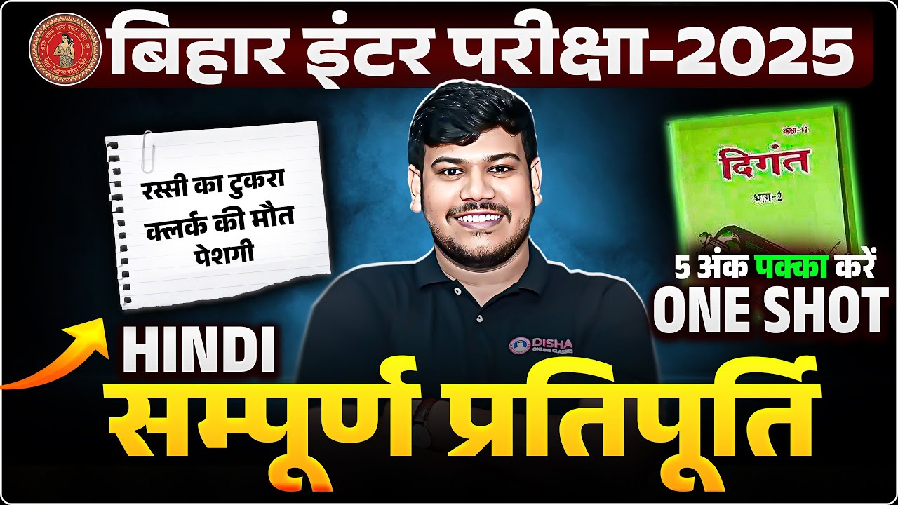 Pratipurti (प्रतिपूर्ति) Class 12 | Bihar board Pratipurti Class 12th Hindi | 12th Hindi Pratipurti|