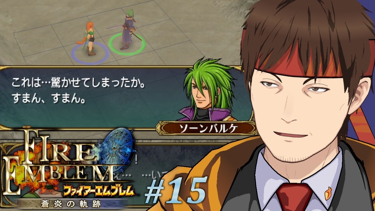 #15【FE 蒼炎の軌跡】点数稼ぎのお仕事【秋河鮭児/Vtuber】