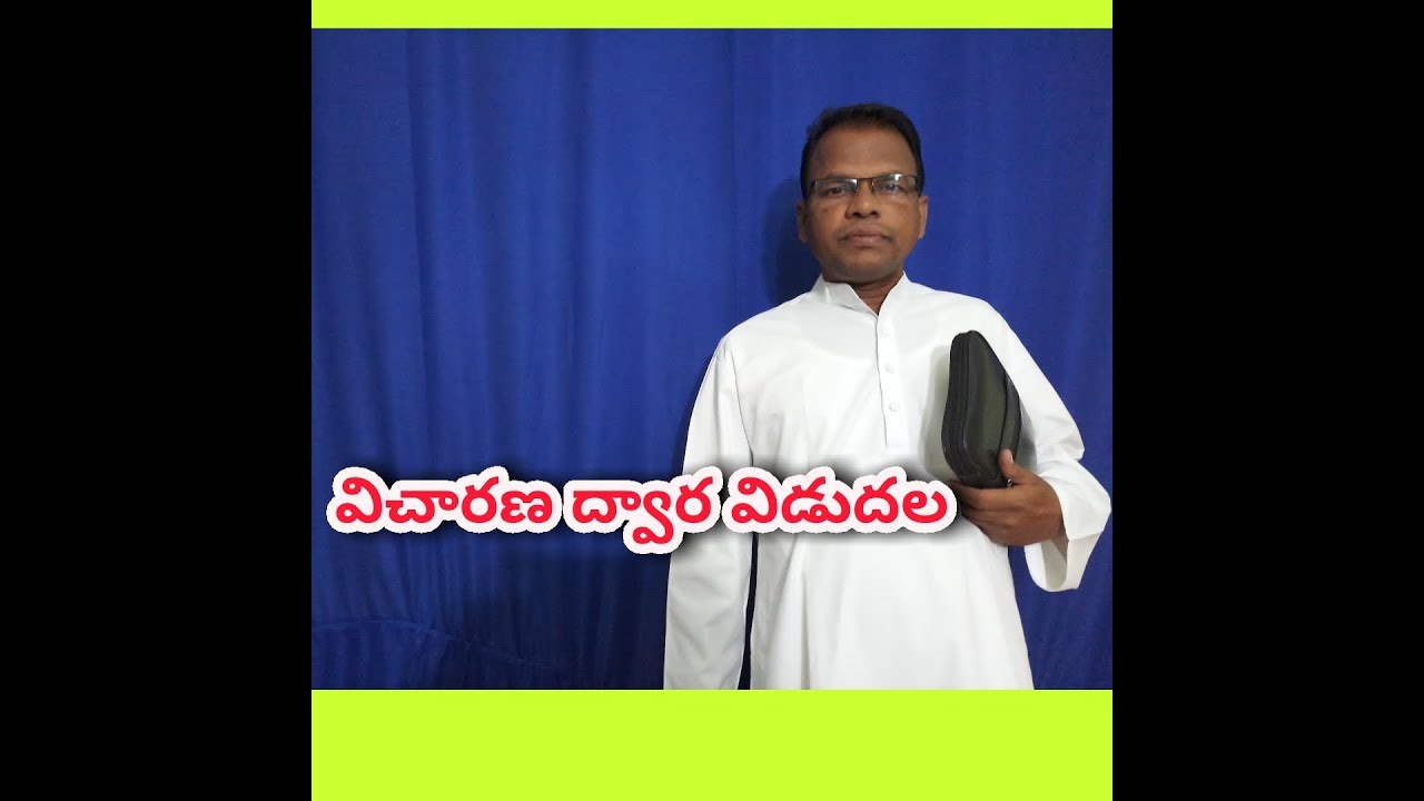 విచారణ ద్వార విడుదల Message by Pastor M. Devadas Garu (IPC Church, Nirmal)
