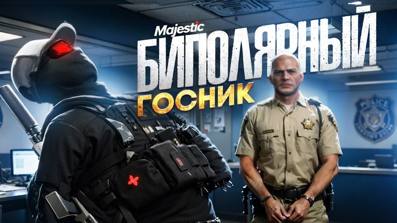 ШЕРИФ НАРВАЛСЯ НА НРП МЕДИА МАДЖЕСТИК РП И БЫЛ ПОСАЖЕН