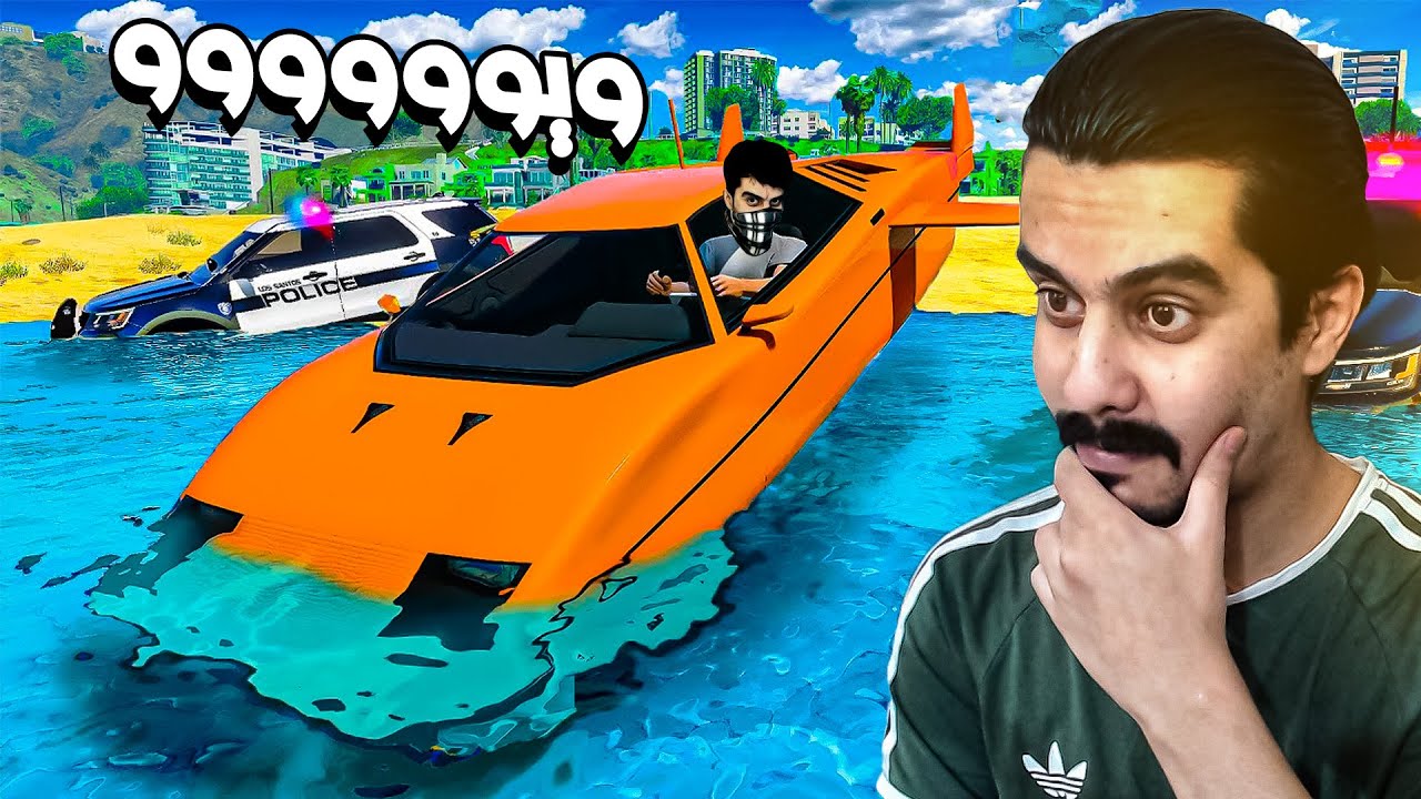 نشرد من رجال الشرطة بسيارة غواصه 🔥 GTA 5 RP