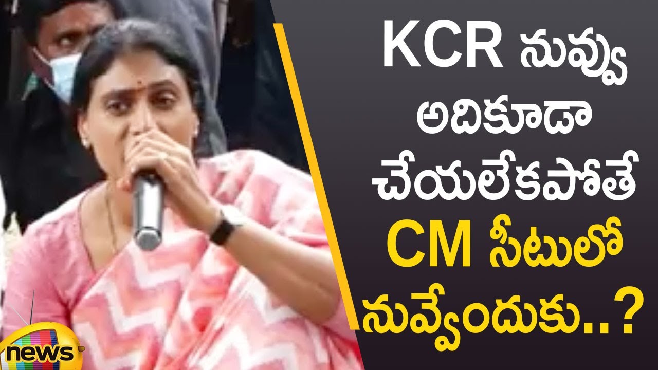 YS Sharmila Serious Comments On CM KCR | YSRTP Vs TRS | Telangana News | TS Politics | Mango News