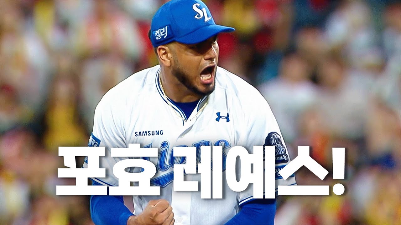 [KIA vs 삼성] 혼신의 힘을 다한  투구! 삼성 레예스의 포효 | 10.25 | KBO 모먼트 | KS 3차전 | 2024 KBO 포스트시즌