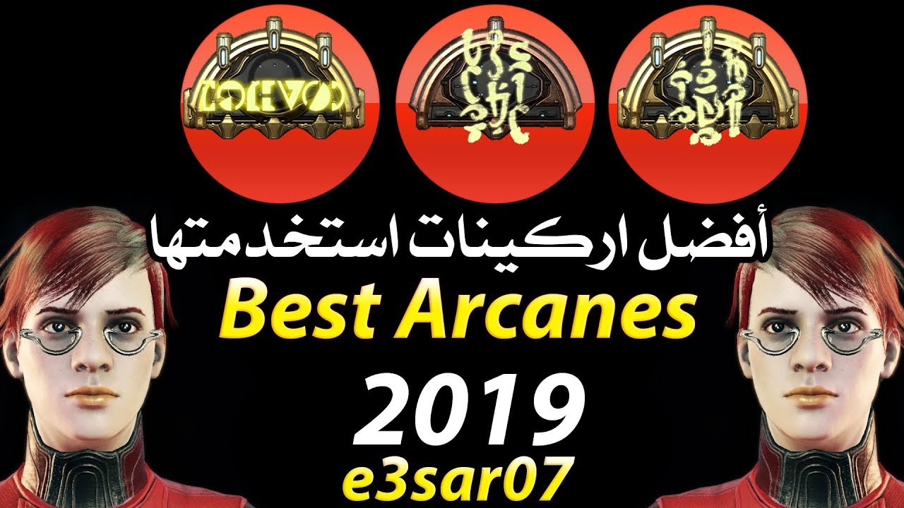 افضل اركينات استخدمتها للاوبيراتور في لعبة وارفريم وار فريم warframe best arcanes