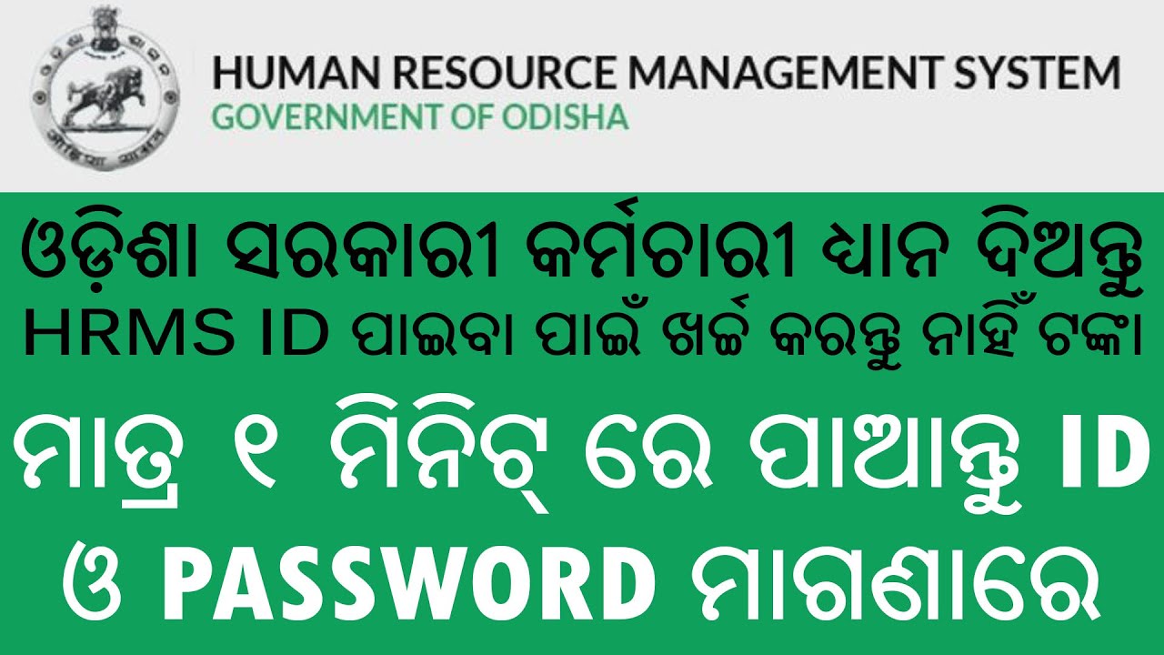 Odisha: How to Get HRMS Portal ID and Password in 1 Minute for Free!!