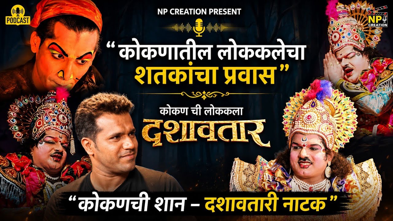 Siddhesh Kalingan | Dashavtar Natak | कोकणातील लोककलेचा प्रवास | Konkan Folk Art Podcast