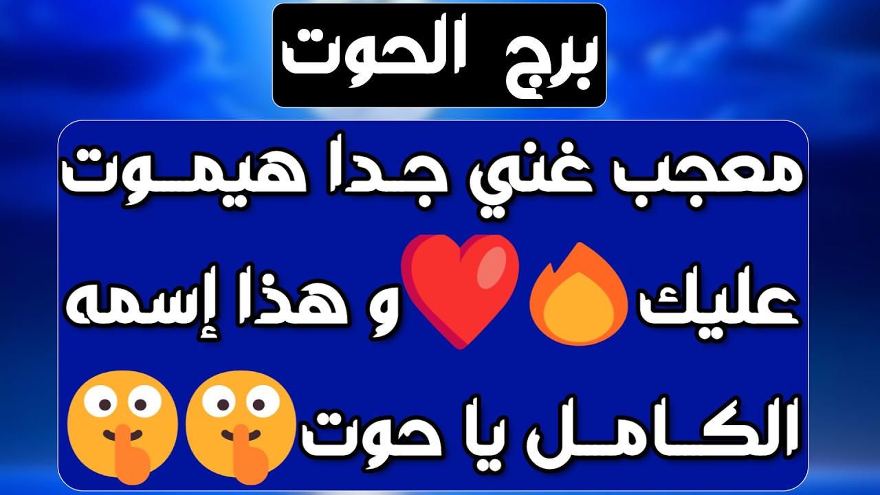 برج الحوت ♓️ جذب بطاقة أسحار واحذر 👌ترك عمل لمصلحتك👍مصدر مال جديد💰يحبك ومتردد والسبب صدك 💔