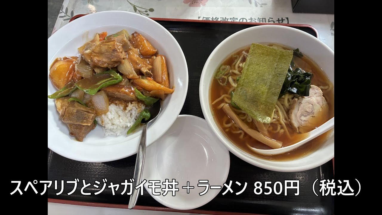 今週の八王子ランチ～町の中華料理店５選～