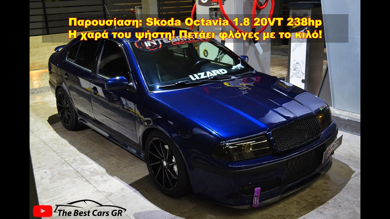 Skoda Octavia 20VT K03 φλογοβόλο | The Best Cars GR