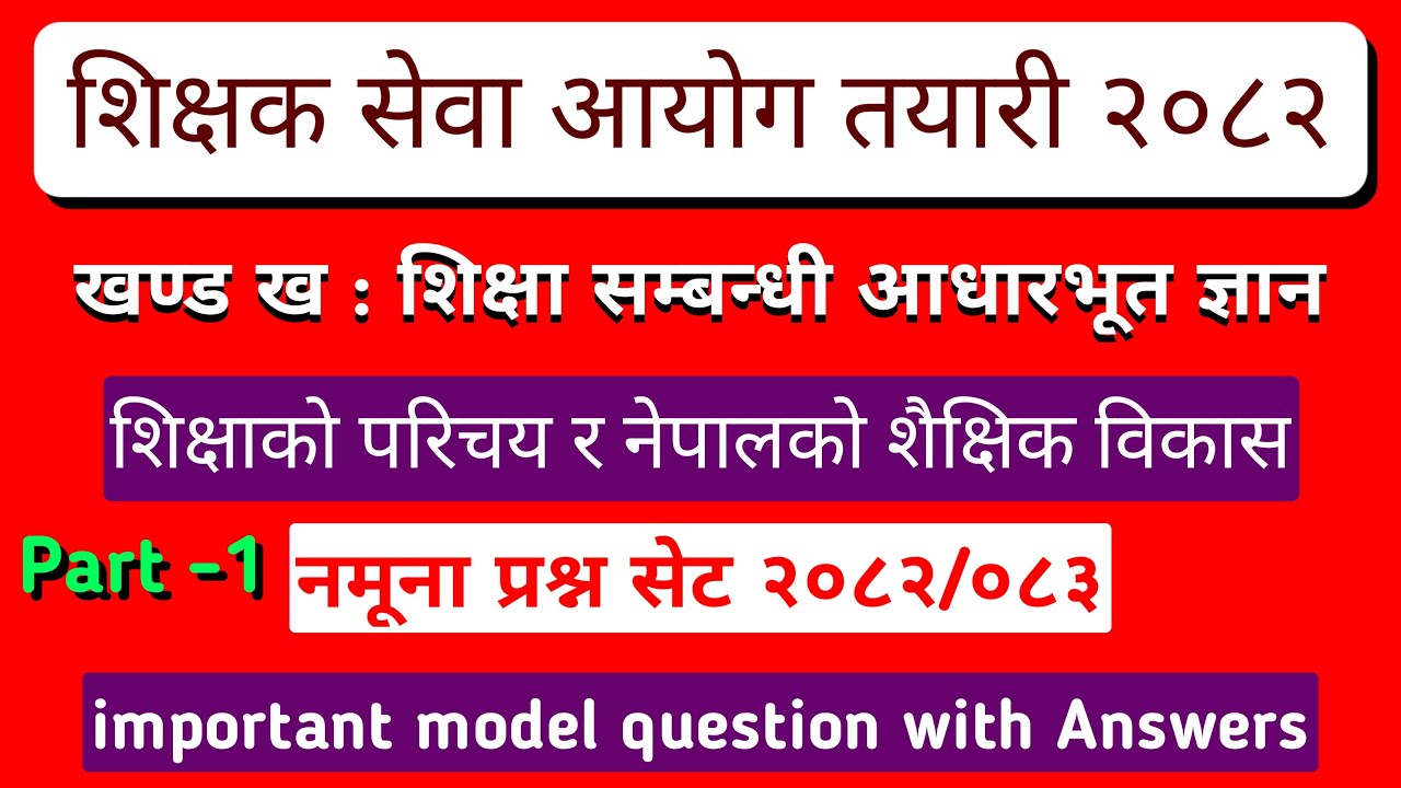 Tsc Preparation 2082 | shikshak sewa aayog 2082 question answer |tsc first paper 2082 question
