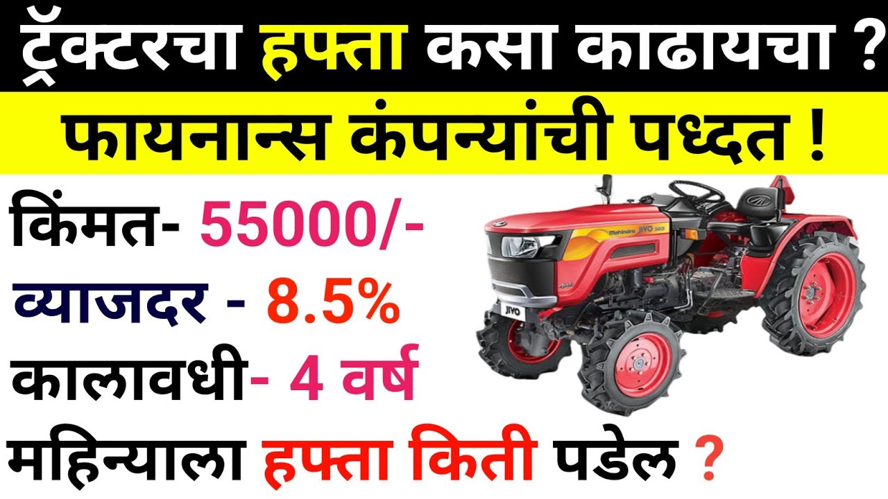 कर्जाचा हफ्ता EMI कसा काढायचा सोपी पद्धत|Tractor EMI Calculation|car,bike,tractor loan interest 2023