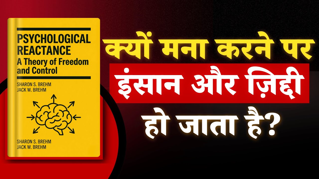The Science Behind Reverse Psychology: Why Forbidden Things Attract Us Most | Audiobook in Hindi