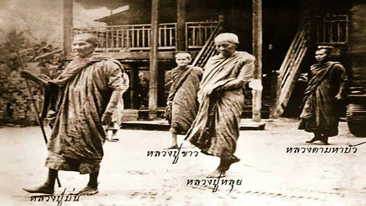 ปฏิปทาพระธุดงค์กรรมฐานสายหลวงปู่มั่น 【๑】 เรียบเรียงโดย หลวงตามหาบัว ญาณสัมปันโน