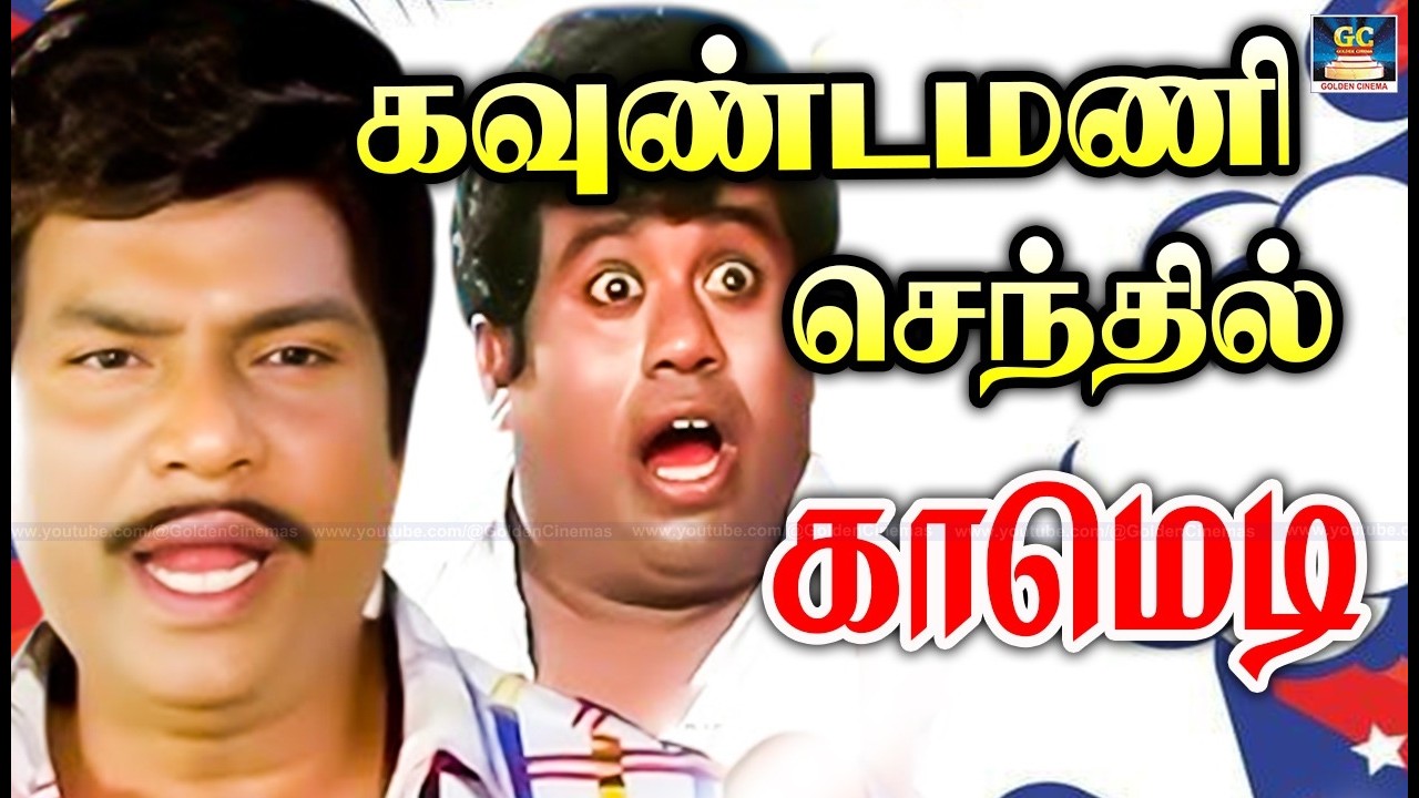 அண்ணே அண்ணே அசல் ராஜ ராஜ சோழன் மாறியே இருக்கீங்க | Goundamani Senthil Ultimate Comedy in Tamil