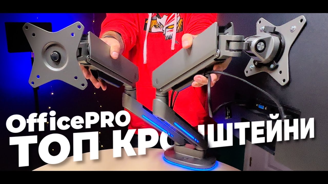 ТОП кронштейнів кріплень для Моніторів OfficePRO
