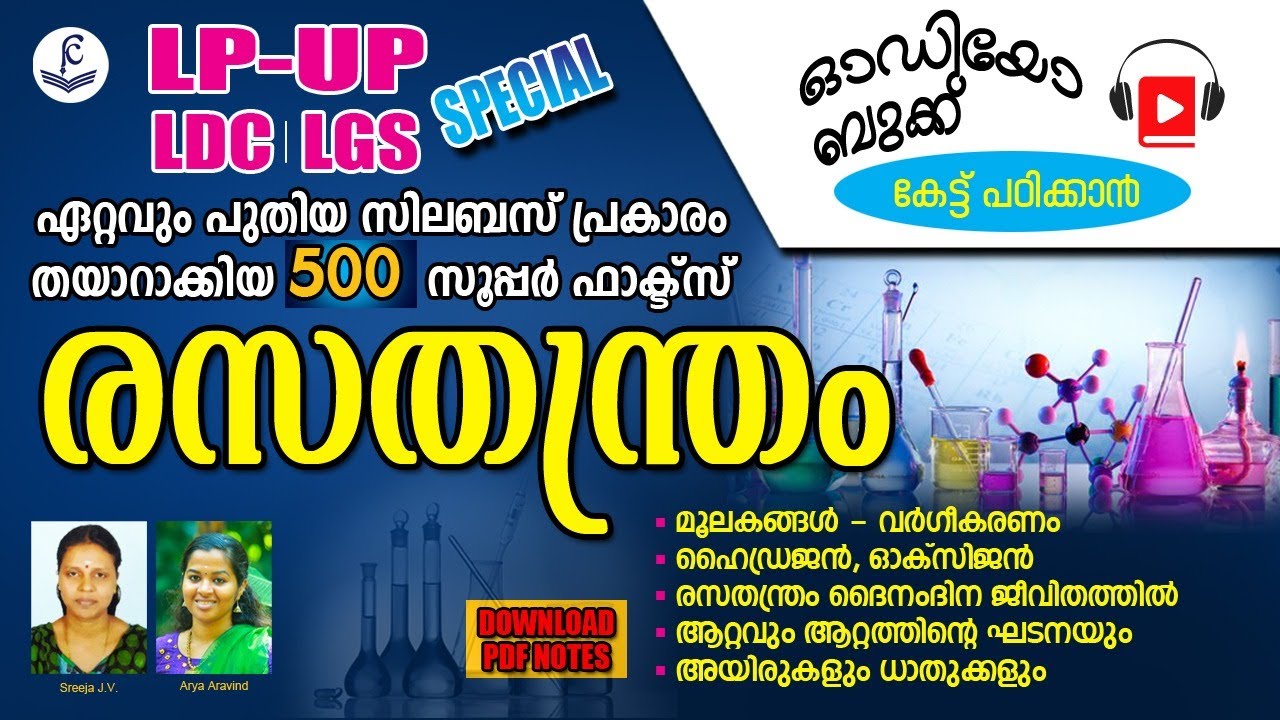 Chemistry || 500 Selected Questions for Preliminary Exam ||Future College