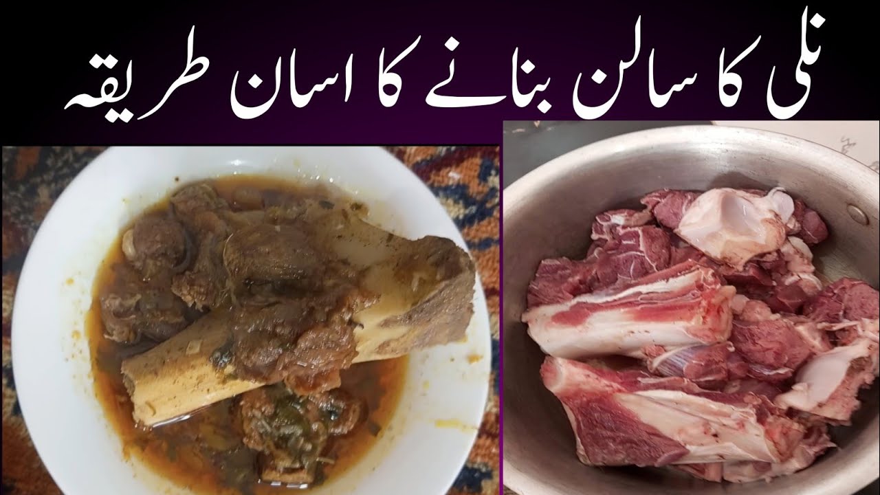 How to make beef nali salan | nalli nihari recipe | beef Bali recipe