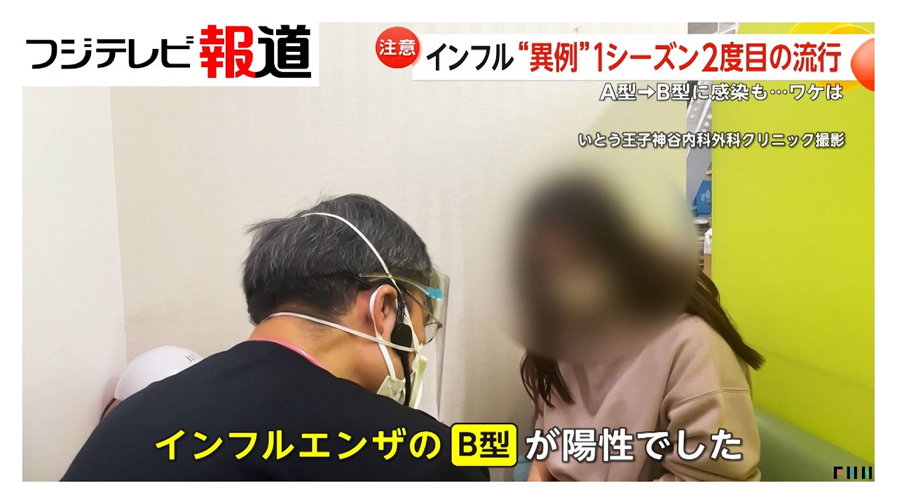 インフルエンザB型が流行…A型の後に感染するパターン多数　花粉症との“ダブルパンチ”も（2026年02月17日）