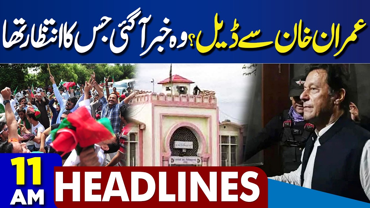 Ramadan 2026 Moon Sighted in Pakistan | Imran Khan Health Update | US Iran | Deal |11AM Headlines