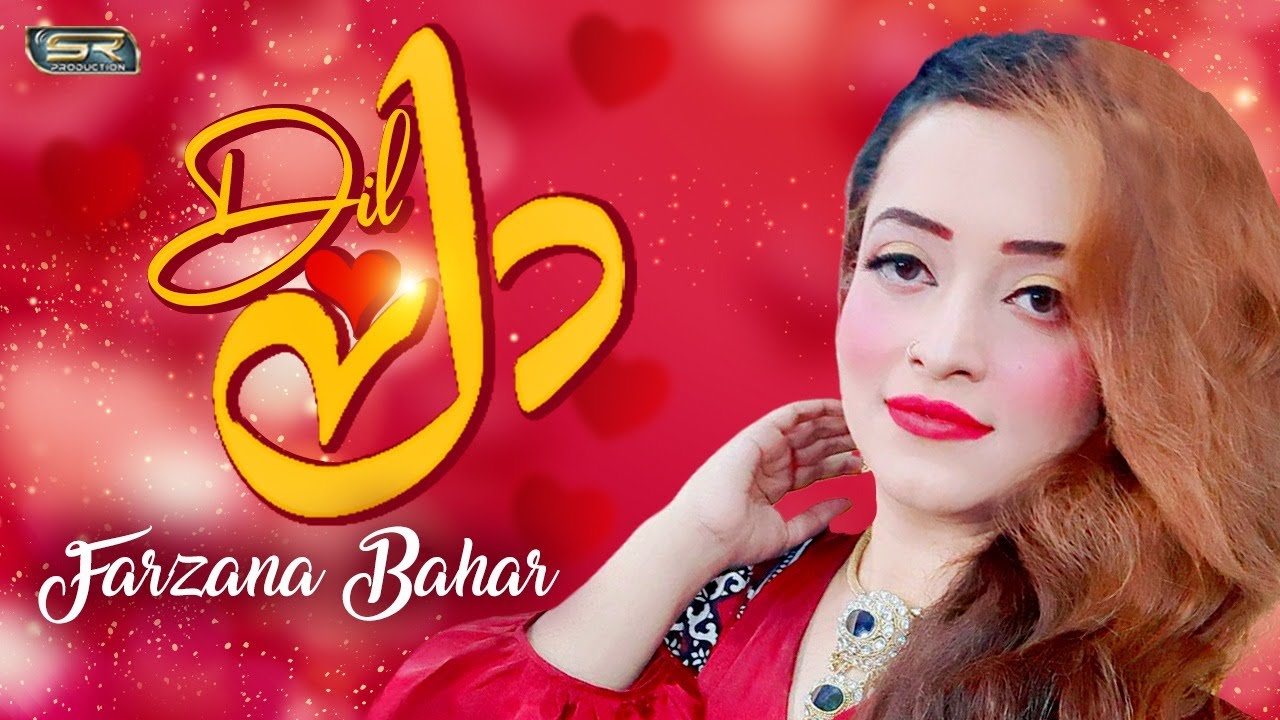 Mola Ahri Dil - Farzana Bahar -  2021