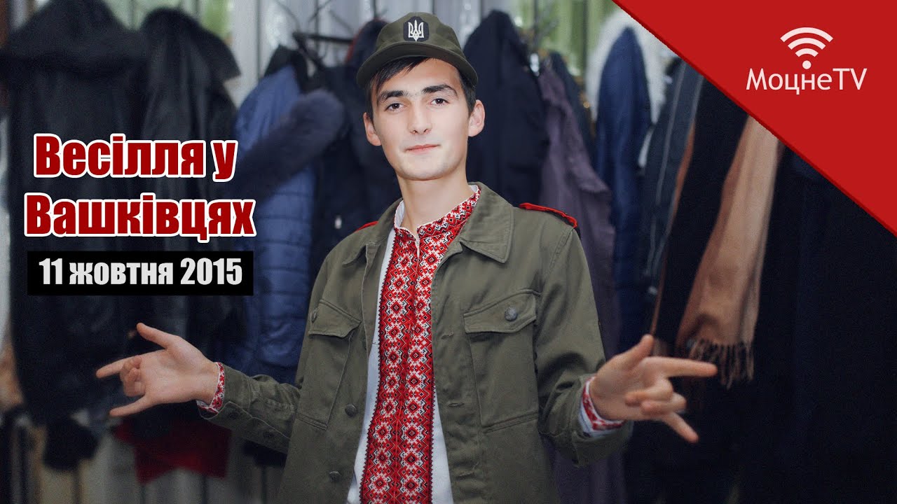 #mocnetv | Вашківці