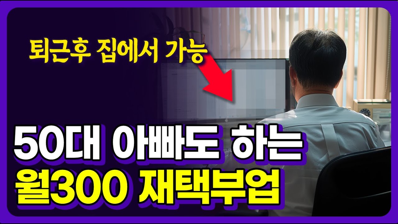 쌩초보가 쿠팡 로켓 그로스로 현실적인 월300 만든는 과정