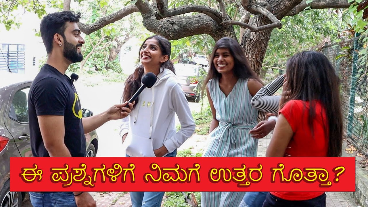 ಈ ಪ್ರಶ್ನೆಗಳಿಗೆ ನಿಮಗೆ ಉತ್ತರ ಗೊತ್ತಾ ?  | 1 Joint Kannada | Questions about Bengaluru