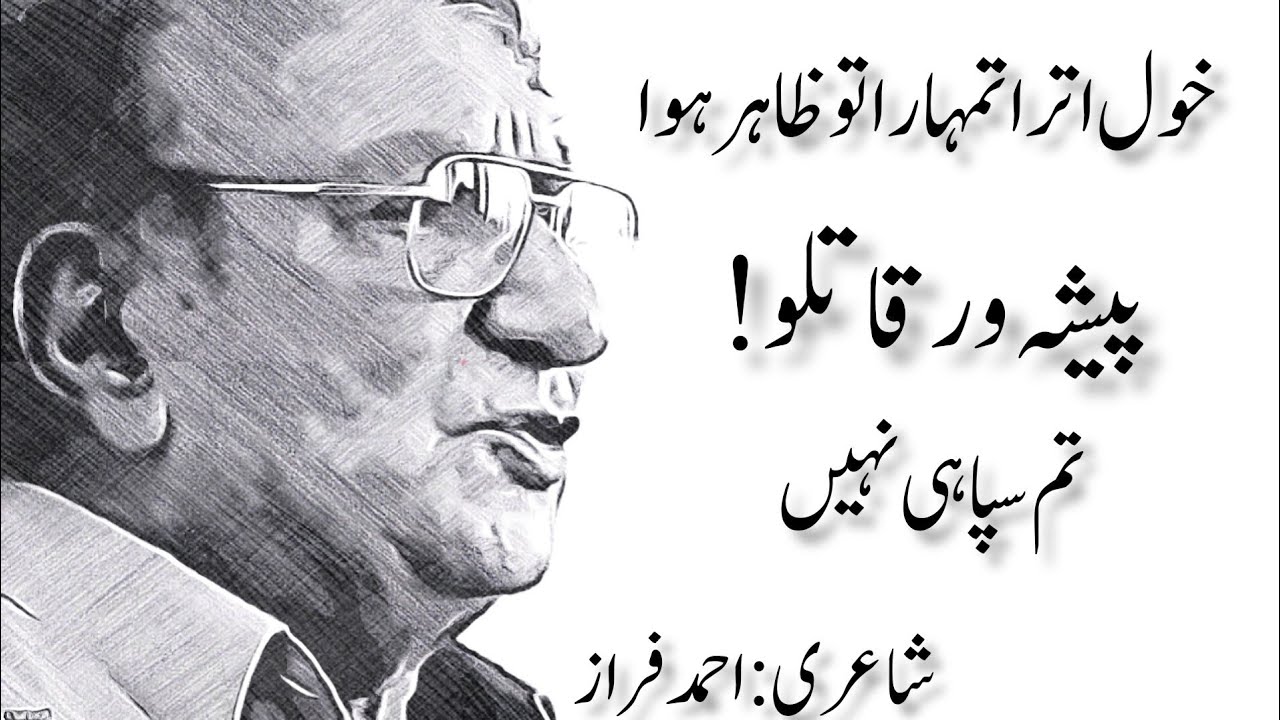 Peshawar Qatilo..| Ahmed Faraz | Full poetry with lyrics 🔥💯🔥
