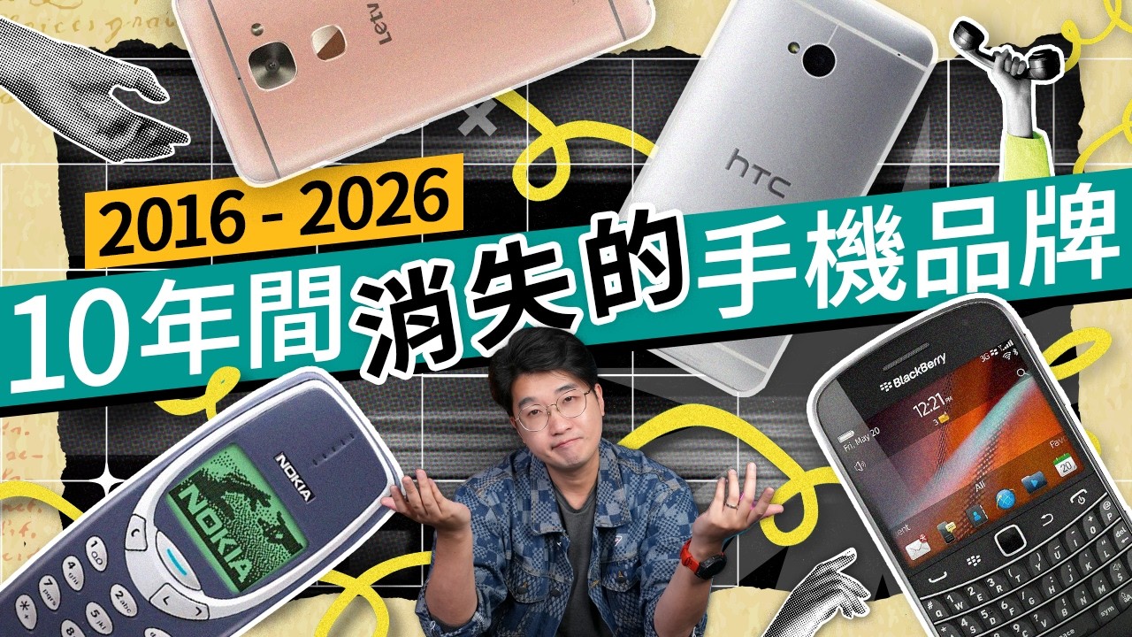 台灣手機全軍覆沒！ASUS 宣佈退出市場：回顧 10 年手機消亡史，邊個牌子最可惜？ #科技資訊 廣東話