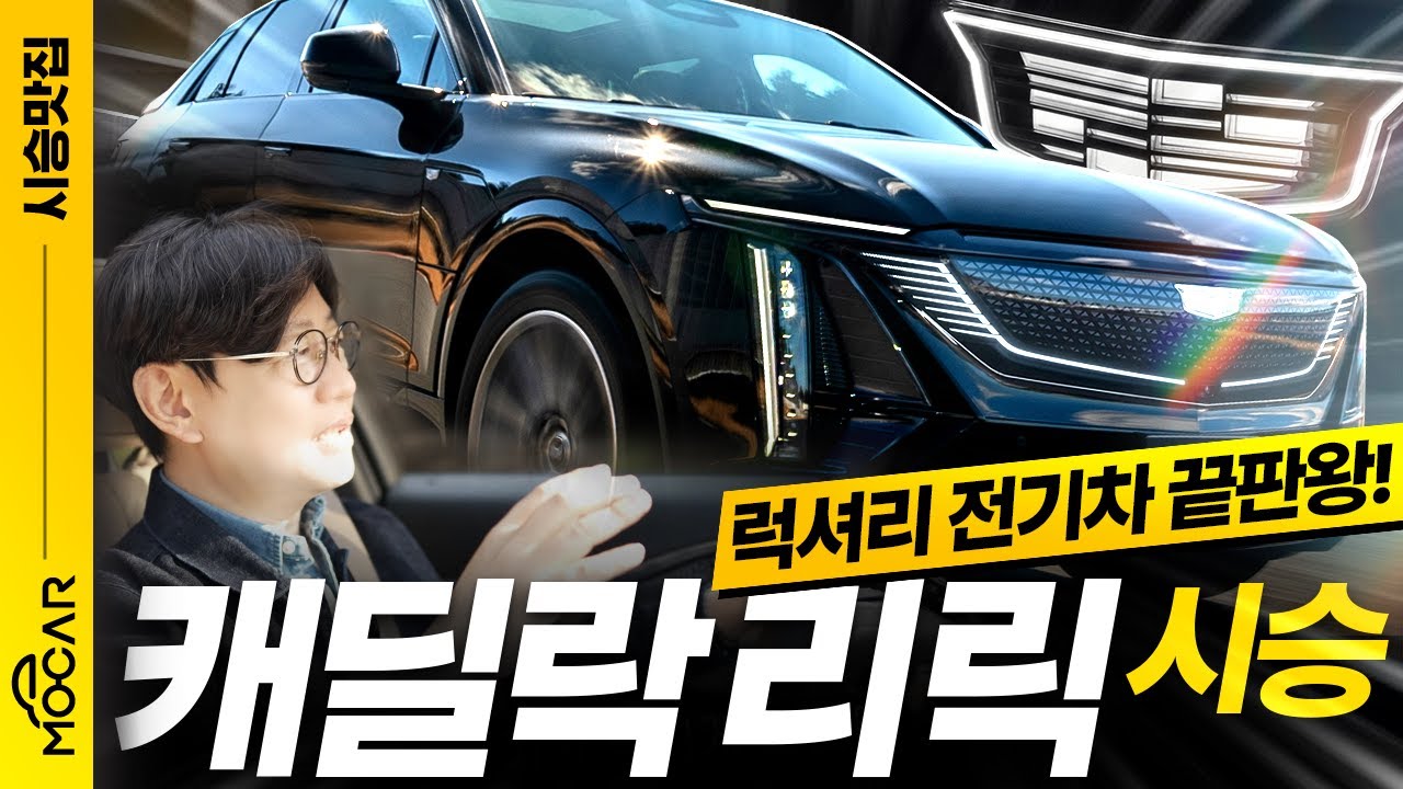 가격 무려 1억696만원! 전기 SUV 캐딜락 리릭 시승기!