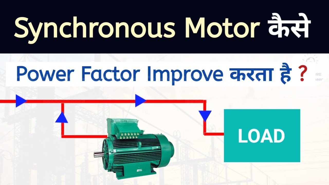 How Synchronous Motor Improves the Power Factor? | Synchronous Condenser