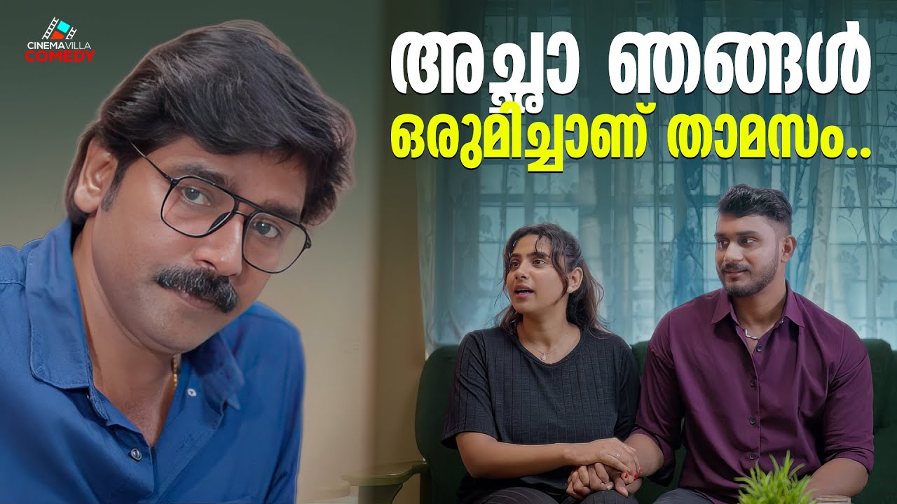 നീയൊക്കെ നാട്ടുകാരെക്കൊണ്ട് പറയിപ്പിക്കുവോ..? | Heart Warming Love Story | Malayalam Short Film