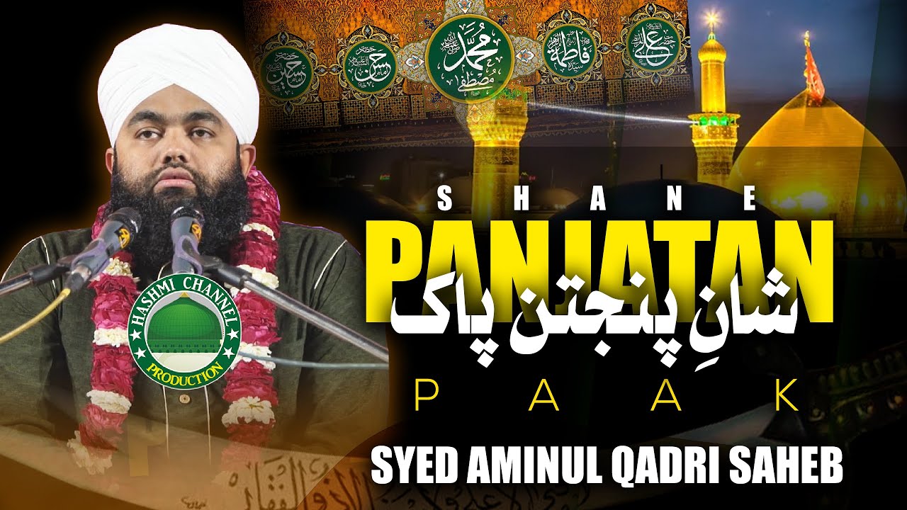 Shane Panjtan Pak | Sayyed Aminul Qadri Sahab | 2023